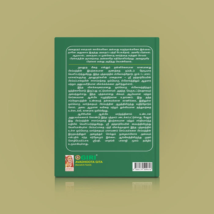 Avadhoota Gita-Sri Dattatreyarin Prammappadai - Sanskrit - Tamil | By Jack H. Parade, Srimathi Mathangi Balaji