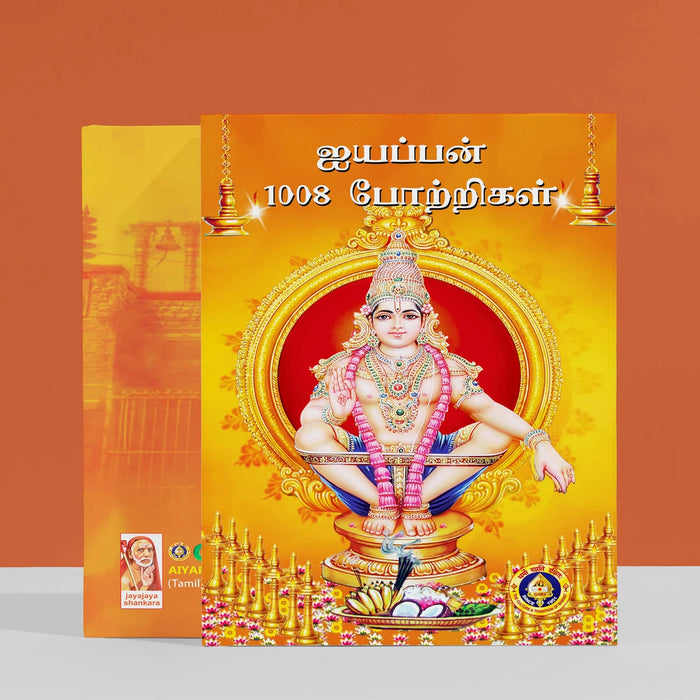 Aiyappan 1008 Potrigal - Tamil | Hindu Stotra Book/ Hindu Religious Book