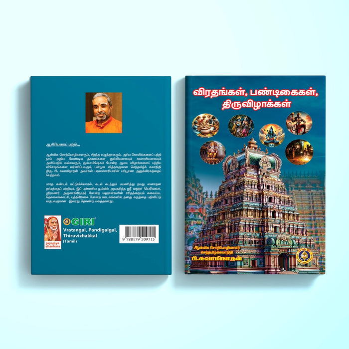Vratangal, Pandigaigal, Thiruvizhakkal - Tamil | Hindu Religious Book/ by P. Swaminathan