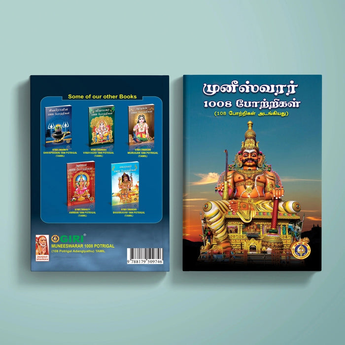Muneeshwarar 1008 Potrigal - Tamil | Hindu Shlokas Book/ Hindu Religious Book