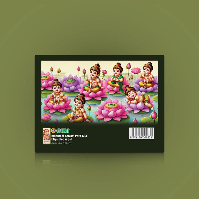Kulanthai Selvam Pera Sila Eliya Slogangal - Tamil Bold Print | Stotra Book For Parents And Children