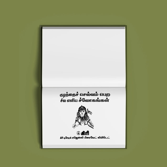 Kulanthai Selvam Pera Sila Eliya Slogangal - Tamil Bold Print | Stotra Book For Parents And Children