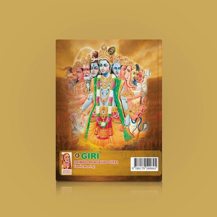 Srimad Bhagavad Gitai - Tamil Meaning | Bhagavad Geeta Book/ Bhagwat Geeta Book For Devotional Reading