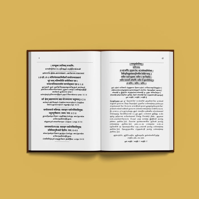 Mandukya Upanishad - Volume 3 - Sanskrit - Tamil | By Sri Swami Parama Hamsananda Saraswati/ Upanishad Book