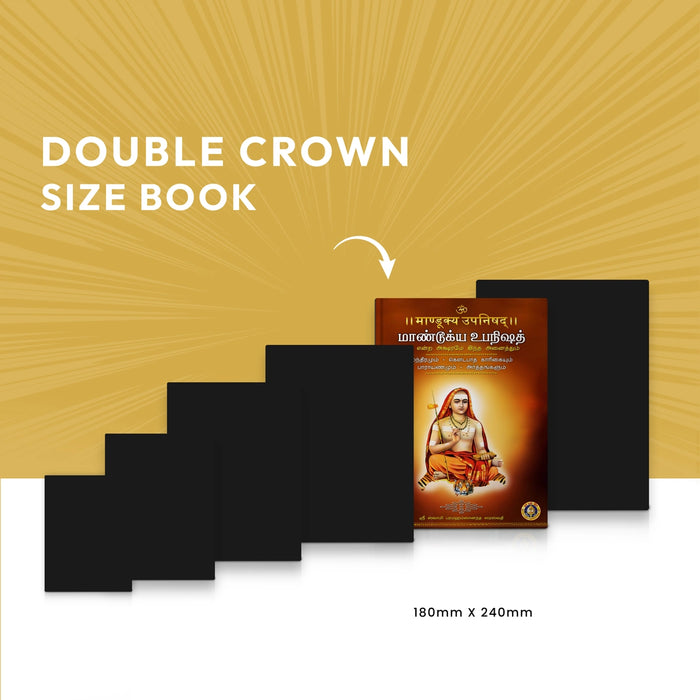 Mandukya Upanishad - Volume 3 - Sanskrit - Tamil | By Sri Swami Parama Hamsananda Saraswati/ Upanishad Book