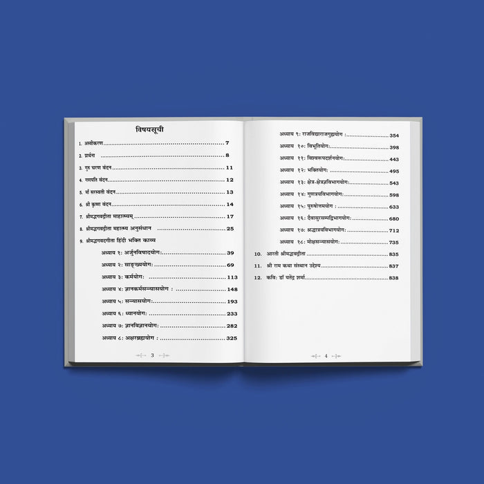 Srimad Bhagavad Gita - Devotional Poetry - Hindi | By Yatendra Sharma/ Bhagwat Geeta Book For Reading