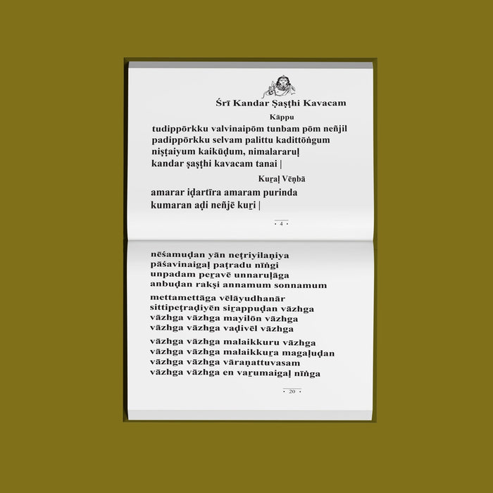 Sri Kandar Shashthi Kavacham & Sri Kanda Guru Kavacham - English | Devotional Book/ Divine Prayers To Lord Murugan