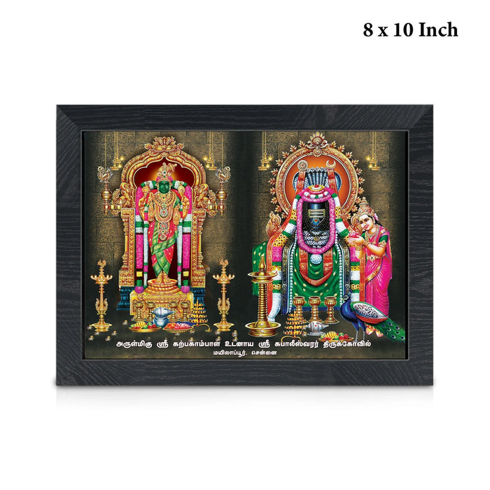 Kapaleeswarar Karpagambal Picture Frame | Lord Kapaleeswarar & Goddess Karpagambal Photo Frame for Pooja Space
